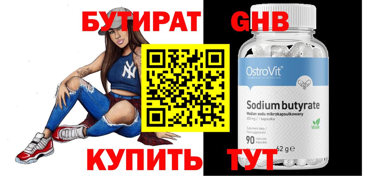 Добрянка  БУТИРАТ оксибутират  Вход с VPN 
