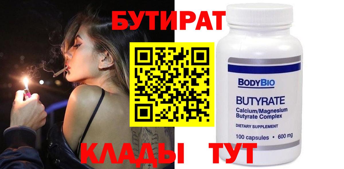 Бутират 99% Добрянка