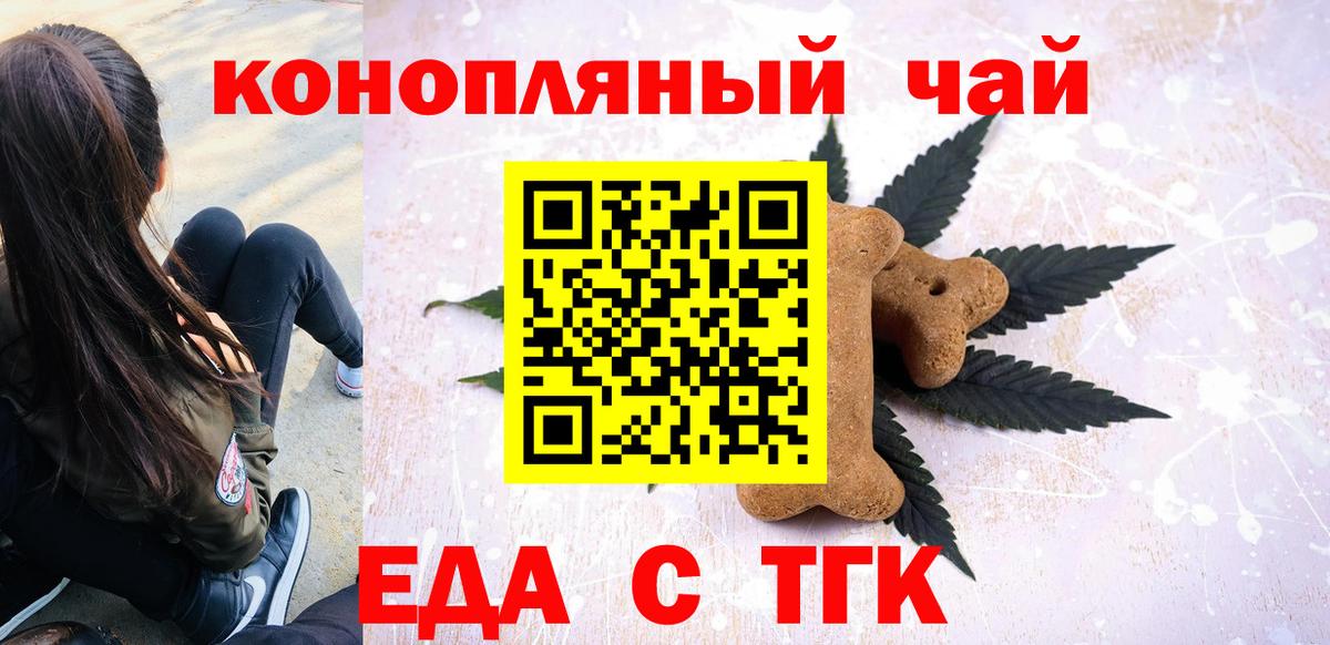 Добрянка  Печенье с ТГК конопля  Вход с VPN 
