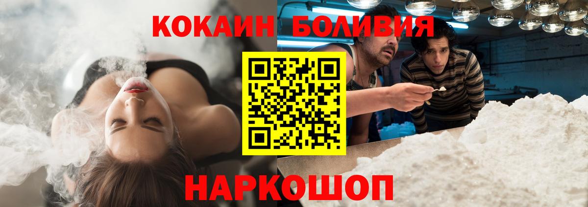 КОКАИН Боливия  COCAIN 97%  КОКАИН  Вход с VPN  Добрянка 