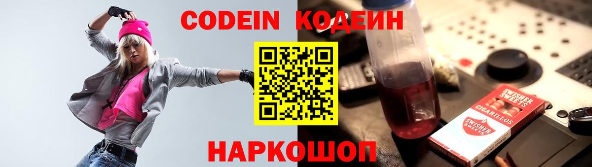 Codein напиток Lean (лин)  Добрянка  Codein напиток Lean (лин) 