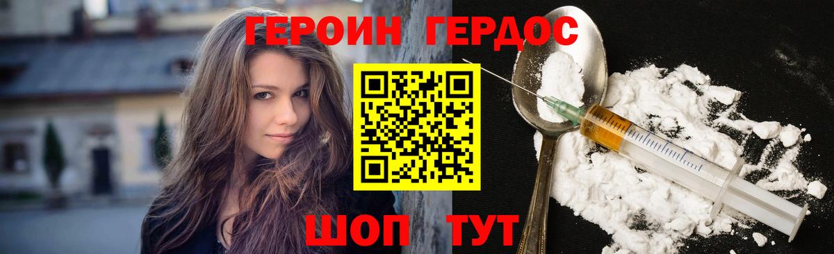 ГЕРОИН Heroin Добрянка