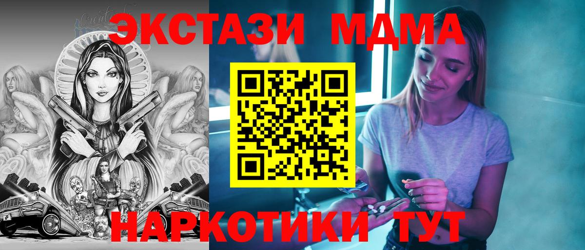 МДМА кристаллы  МДМА VHQ  MDMA  Добрянка  Вход с VPN 