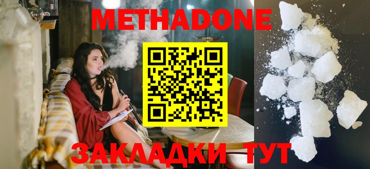 МЕТАДОН кристалл Добрянка