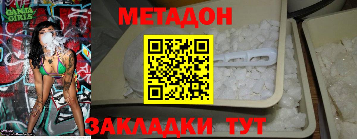MEGA рабочий сайт  Метадон кристалл  Добрянка  Метадон methadone 